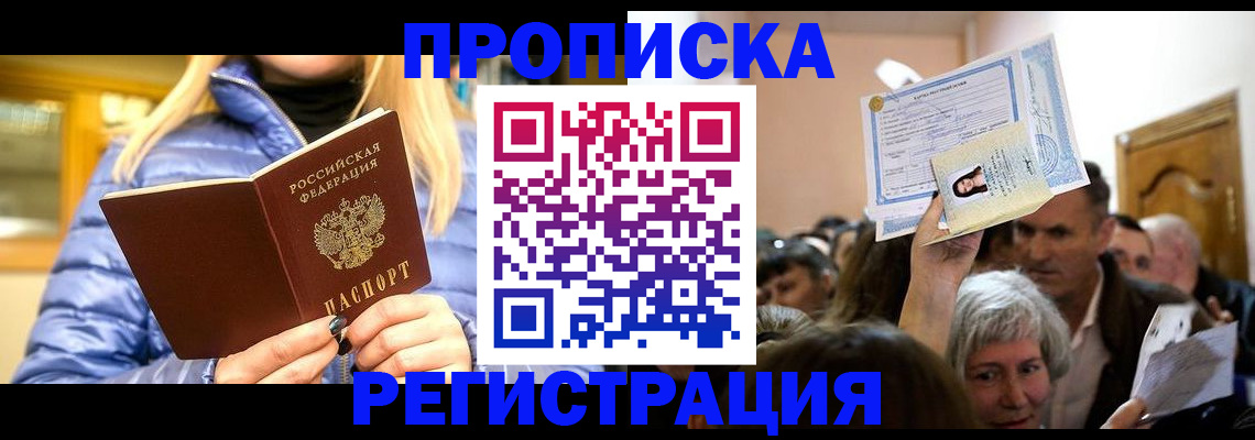 прописка 2025 в Татарстане